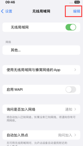 肇庆苹果Wifi维修分享iPhone怎么关闭公共网络WiFi自动连接 