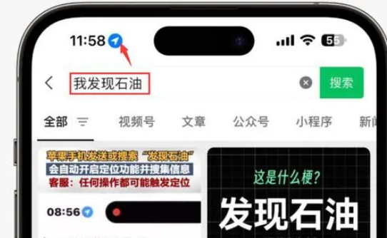 肇庆苹果客服中心分享iPhone 输入“发现石油”触发定位