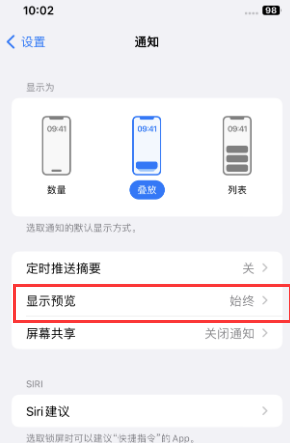 肇庆苹果售后维修中心分享iPhone手机收不到通知怎么办 