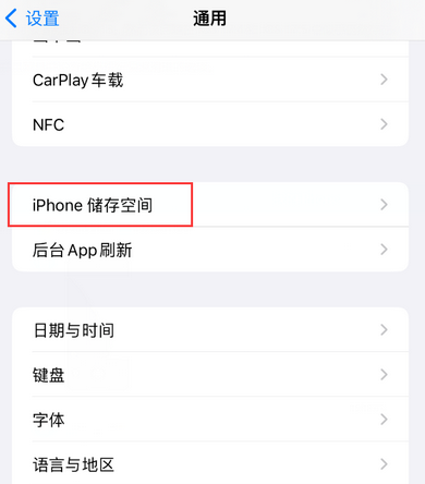 肇庆iPhone系统维修分享iPhone储存空间系统数据占用过大怎么修复 