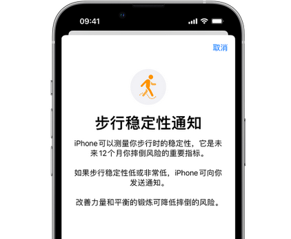 肇庆iPhone手机维修如何在iPhone开启'步行稳定性通知' 