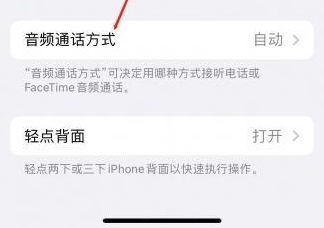 肇庆苹果蓝牙维修店分享iPhone设置蓝牙设备接听电话方法