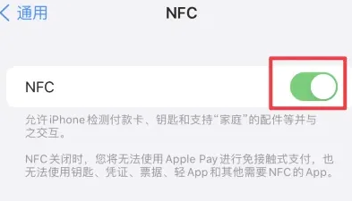 肇庆苹果维修服务分享iPhone15NFC功能开启方法 