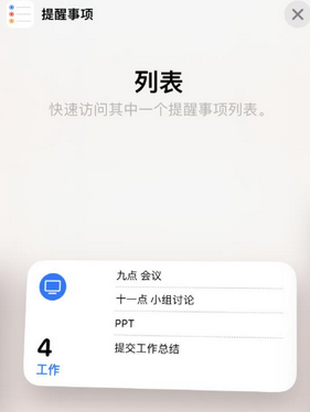 肇庆苹果14维修店分享iPhone14如何设置主屏幕显示多个不同类型提醒事项