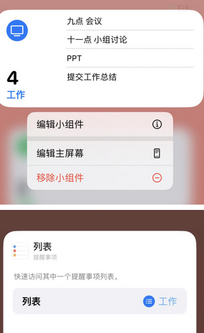 肇庆苹果14维修店分享iPhone14如何设置主屏幕显示多个不同类型提醒事项