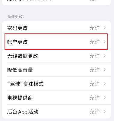 肇庆appleID维修服务iPhone设置中Apple ID显示为灰色无法使用