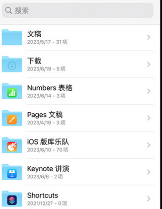 肇庆apple维修中心分享iPhone文件应用中存储和找到下载文件