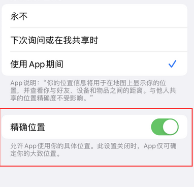 肇庆苹果服务中心分享iPhone查找应用定位不准确怎么办 