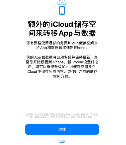 肇庆苹果14维修网点分享iPhone14如何增加iCloud临时免费空间