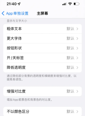 肇庆苹果14服务点分享iPhone14如何单独设置App