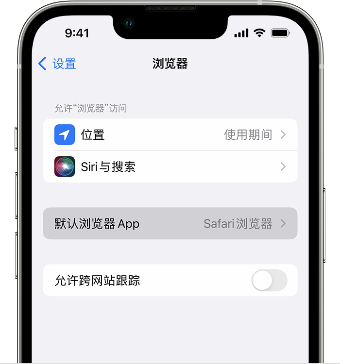 肇庆苹果维修服务分享如何在iPhone上设置默认浏览器 