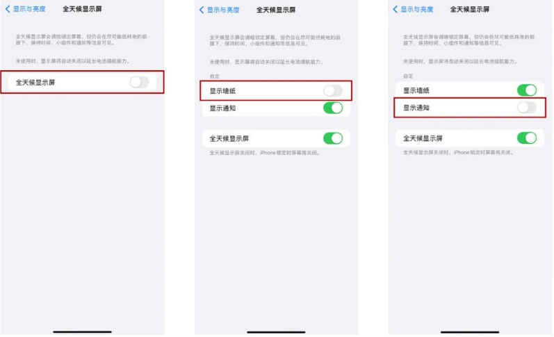 肇庆苹果14Pro维修分享iPhone14Pro息屏显示时间设置方法 