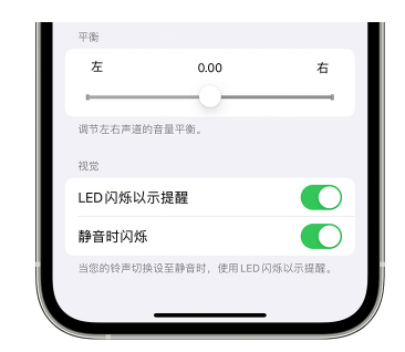 肇庆苹果14维修分享iPhone14静音时如何设置LED闪烁提示 