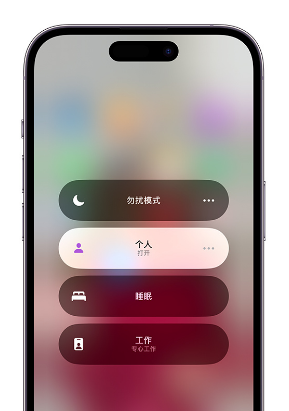 肇庆苹果14维修中心分享在iPhone14上定制个人专注模式 