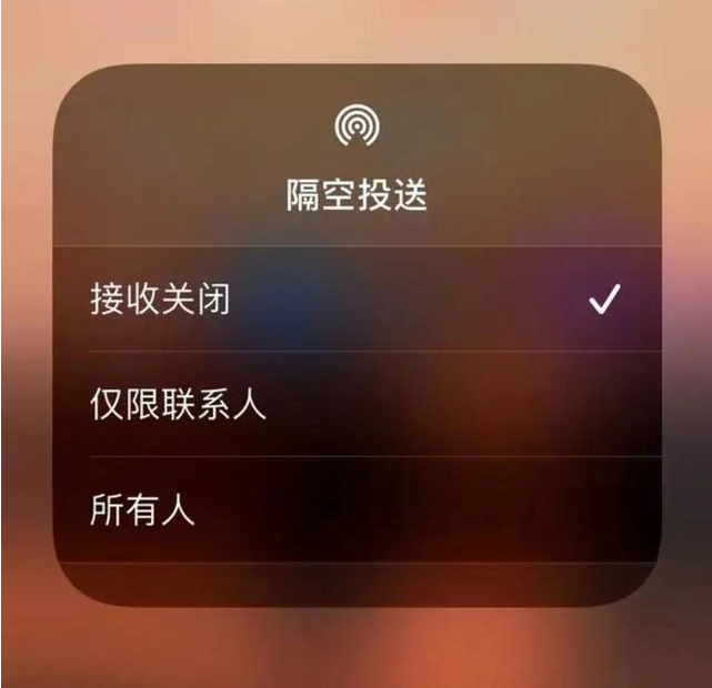 肇庆苹果指定维修店分享iPhone如何避免隔空收到不雅照 