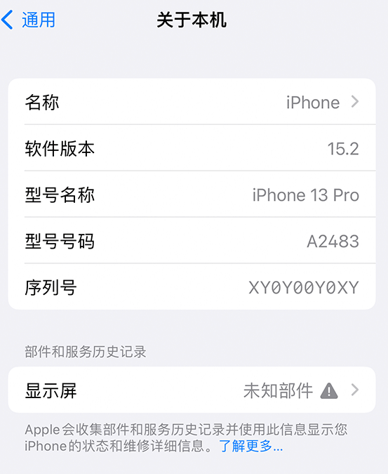 肇庆苹果14维修服务分享如何查看iPhone14系列部件维修历史记录 