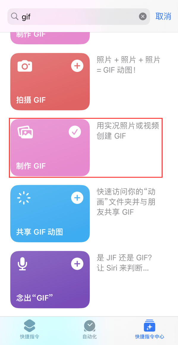 肇庆苹果手机维修分享iOS16小技巧:在iPhone上制作GIF图片 