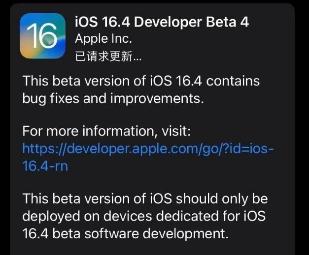 肇庆苹果维修网点分享iOS 16.4 beta 4更新内容及升级建议 