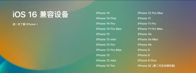 肇庆苹果手机维修分享:iOS 16.4 Beta 3支持哪些机型升级？ 