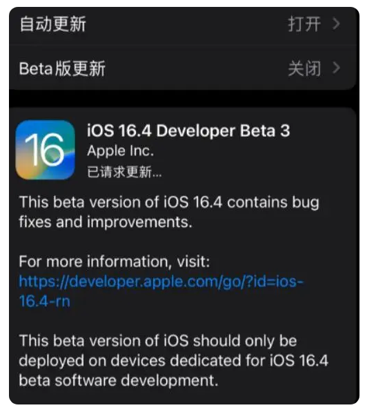 肇庆苹果手机维修分享：iOS16.4Beta3更新了什么内容？ 