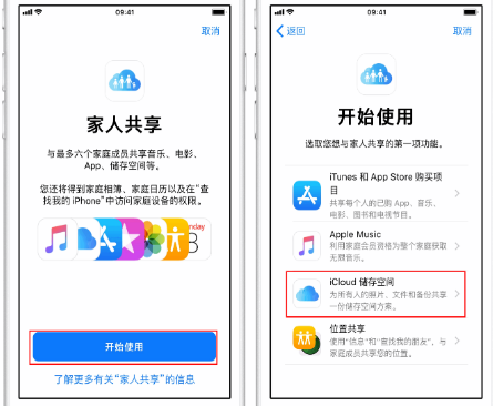 肇庆苹果14维修分享：iPhone14如何与家人共享iCloud储存空间？ 