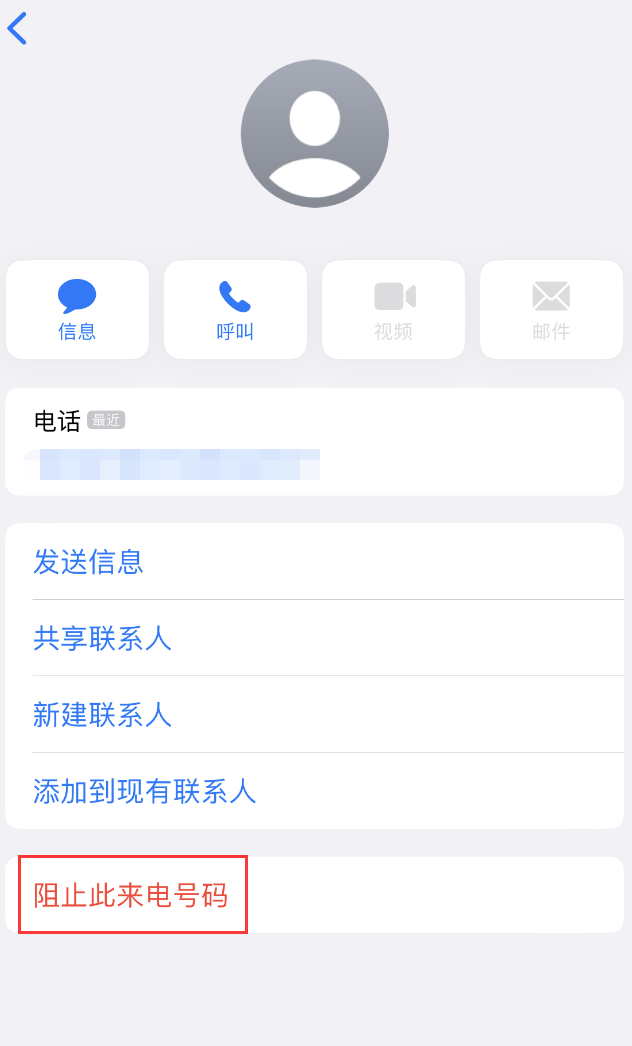 肇庆苹果手机维修分享：iPhone 拒收陌生人 iMessage 信息的方法 