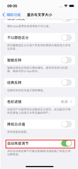 肇庆苹果15维修店分享iPhone 15 Pro系列屏幕亮度 