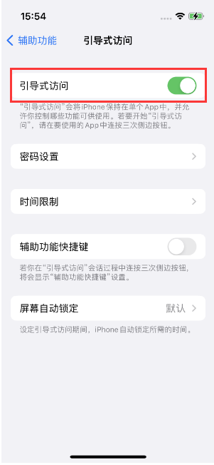 肇庆苹果14维修店分享iPhone 14引导式访问按三下没反应怎么办 