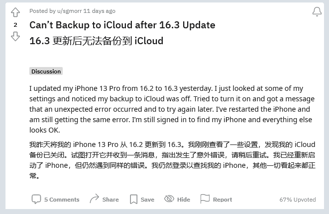 肇庆苹果手机维修分享iOS 16.3 升级后多项 iCloud 服务无法同步怎么办 