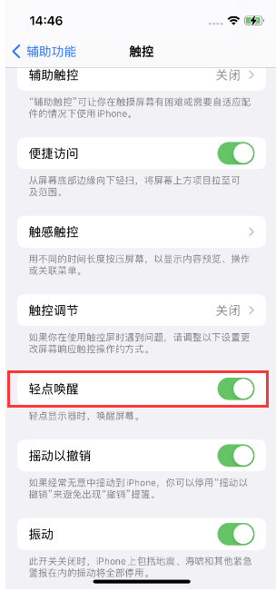 肇庆苹果14维修店分享iPhone 14双击屏幕不亮怎么办 