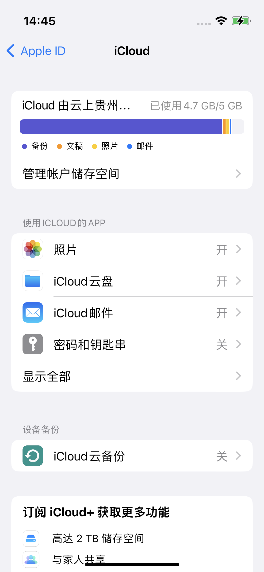 肇庆苹果14维修分享iPhone 14 开启iCloud钥匙串方法 