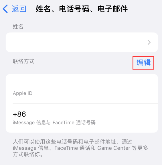 肇庆苹果手机维修点分享iPhone 上更新 Apple ID的方法 