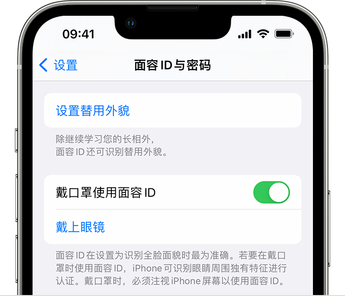 肇庆苹果14维修店分享佩戴口罩时通过面容 ID 解锁 iPhone 14的方法 