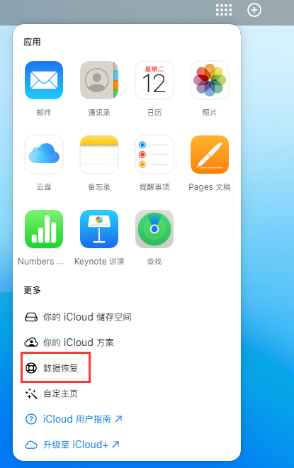 肇庆苹果手机维修分享iPhone 小技巧：通过苹果 iCloud 官网恢复已删除的文件 