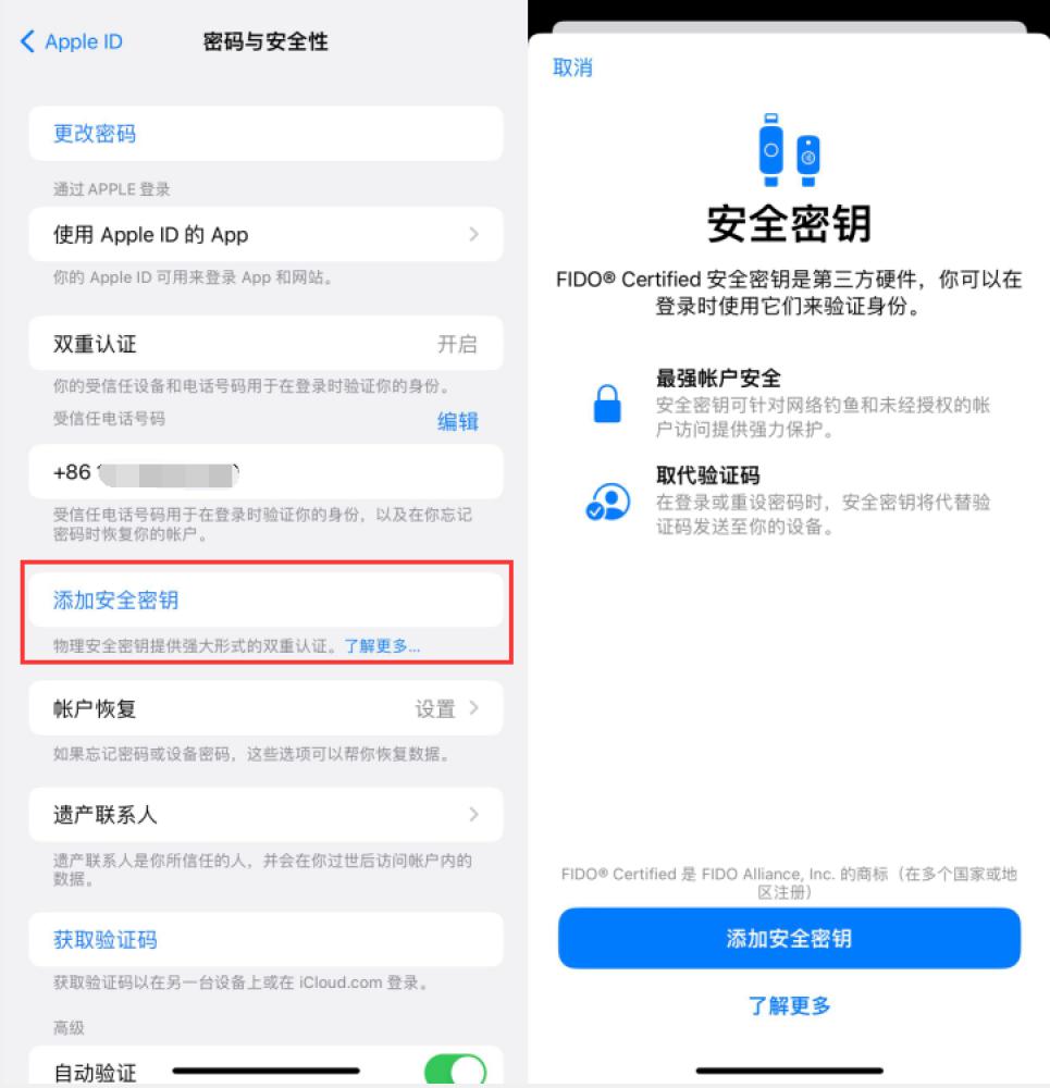 肇庆苹果服务网点分享物理安全密钥有什么用？iOS 16.3新增支持物理安全密钥会更安全吗？ 