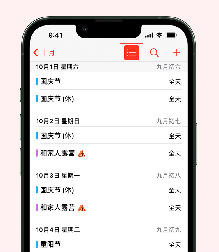 肇庆苹果手机维修分享如何在 iPhone 日历中查看节假日和调休时间 