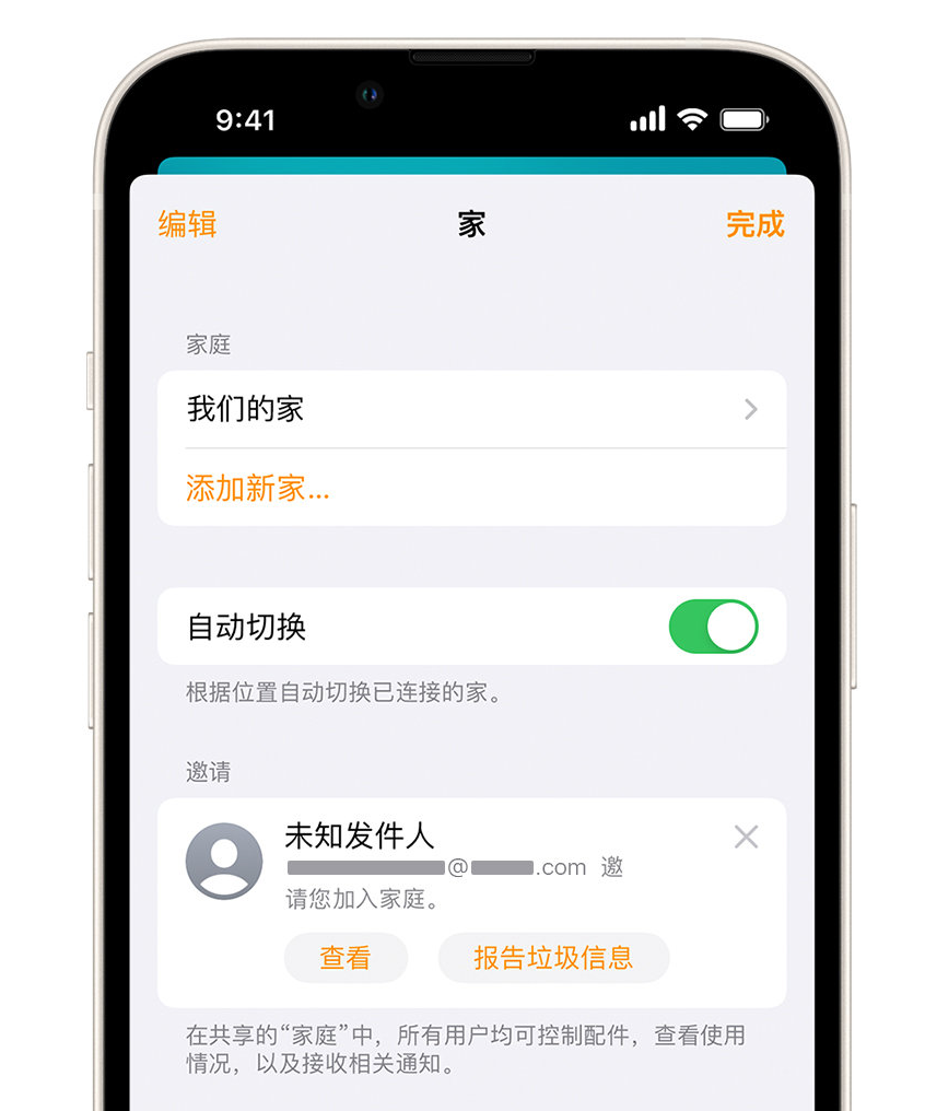 肇庆苹果手机维修分享iPhone 小技巧：在“家庭”应用中删除和举报垃圾邀请 