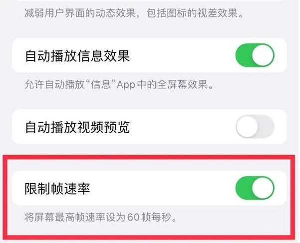 肇庆苹果13维修分享iPhone13 Pro高刷是否可以手动控制 