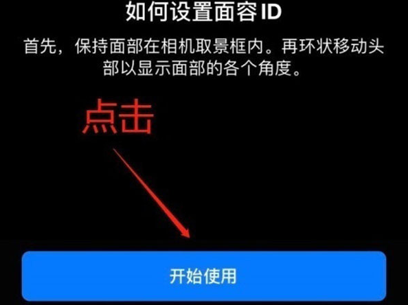 肇庆苹果13维修分享iPhone 13可以录入几个面容ID 