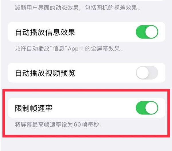 肇庆苹果13维修分享iPhone13 Pro高刷设置方法 