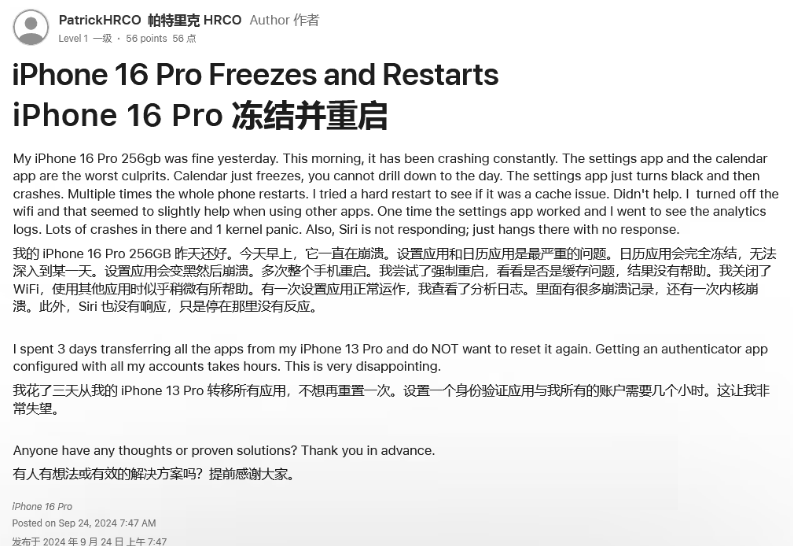 肇庆苹果16维修分享iPhone 16 Pro / Max 用户遇随机卡死 / 重启问题 