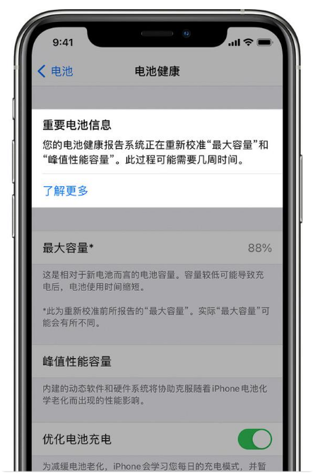 肇庆苹果手机维修分享升级iOS 14.5 Beta 6后如何进行电池校准 