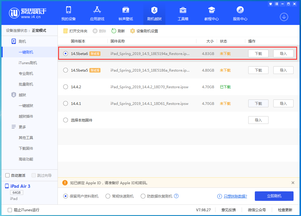 肇庆苹果手机维修分享苹果 iOS 14.5Beta 6更新内容及升级方法 