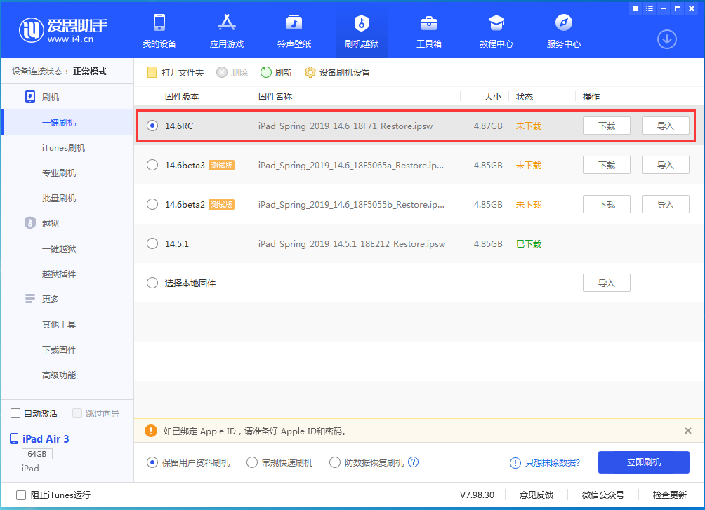 肇庆苹果手机维修分享iOS14.6RC版更新内容及升级方法 