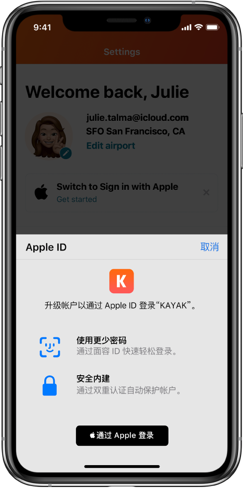 肇庆苹果手机维修分享如何在 iPhone 12 上使用“通过 Apple 登录” 