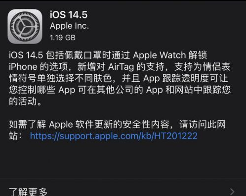 肇庆苹果手机维修分享iOS14.5正式版中隐私政策正式生效了吗 