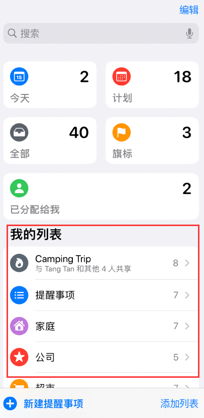 肇庆苹果手机维修分享iOS 14.5 “提醒事项”应用支持便捷排序 