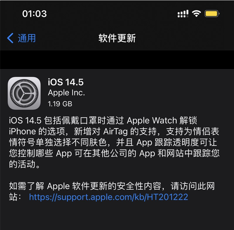 肇庆苹果手机维修分享iOS 14.5 正式版升级内容汇总 