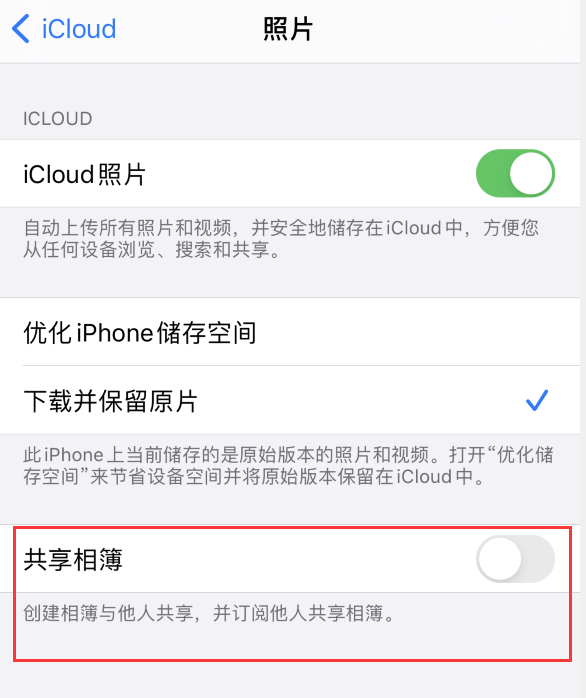 肇庆苹果手机维修分享iPhone 总是收到共享相簿广告，如何解决 
