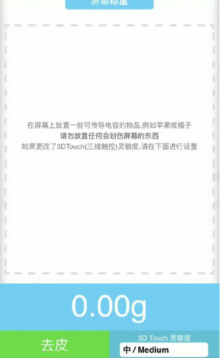 肇庆苹果手机维修分享iPhone手机称重的步骤 